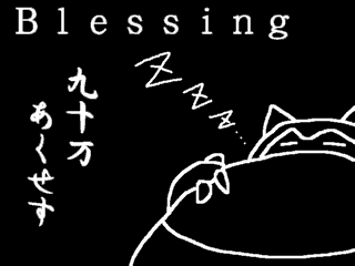 Blessing \ zzz- AEXgseNX